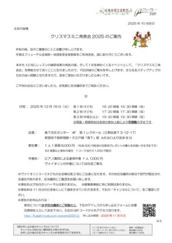 2025クリスマス会案内のサムネイル